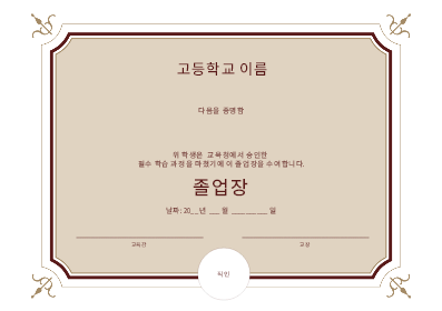 학력|고등학교 졸업장(정형적 디자인) 학력|고등학교 졸업장(정형적 디자인)